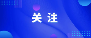 《钢渣基固结粉尾砂充填技术规范》团体标准发布实施