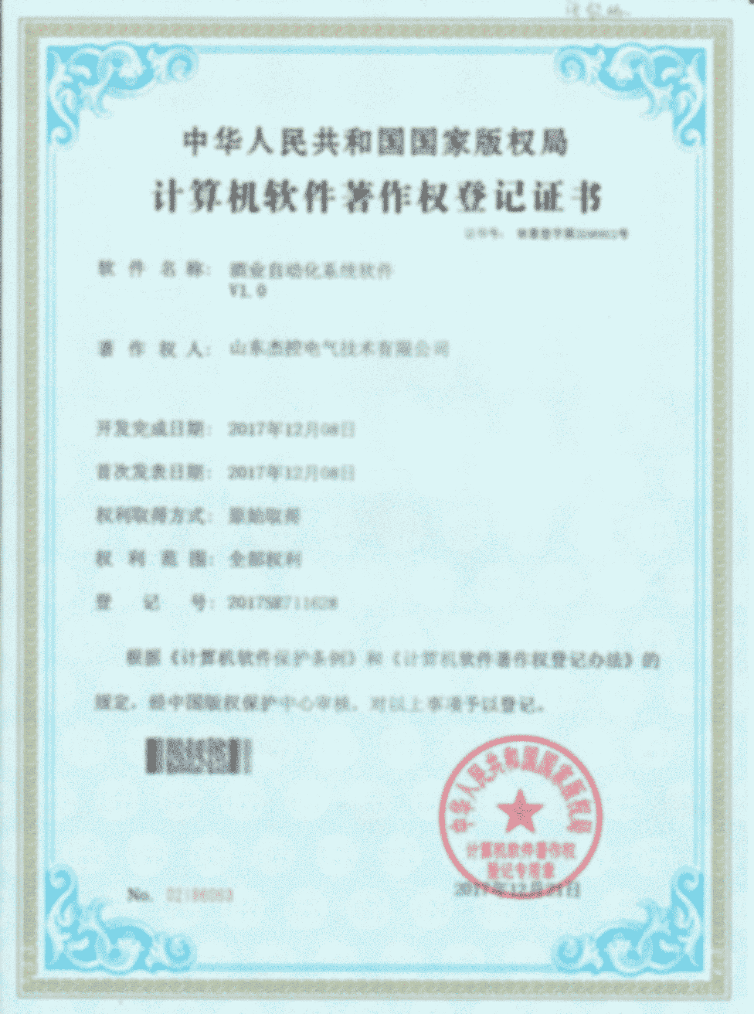 酒业自动化系统软件软著