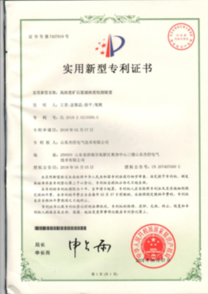 高浓度矿石浆液浓度检测装置实用新型专利