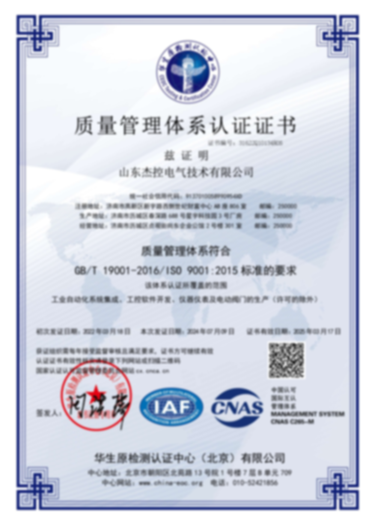 ISO9001质量管理体系认证