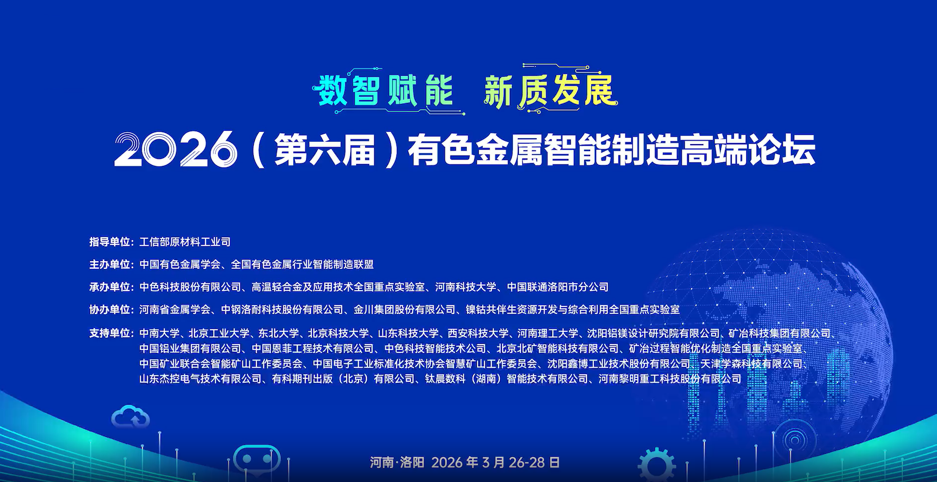 数智赋能 新质发展 | 山东杰控受邀参加2026（第六届）有色金属智能制造高端论坛