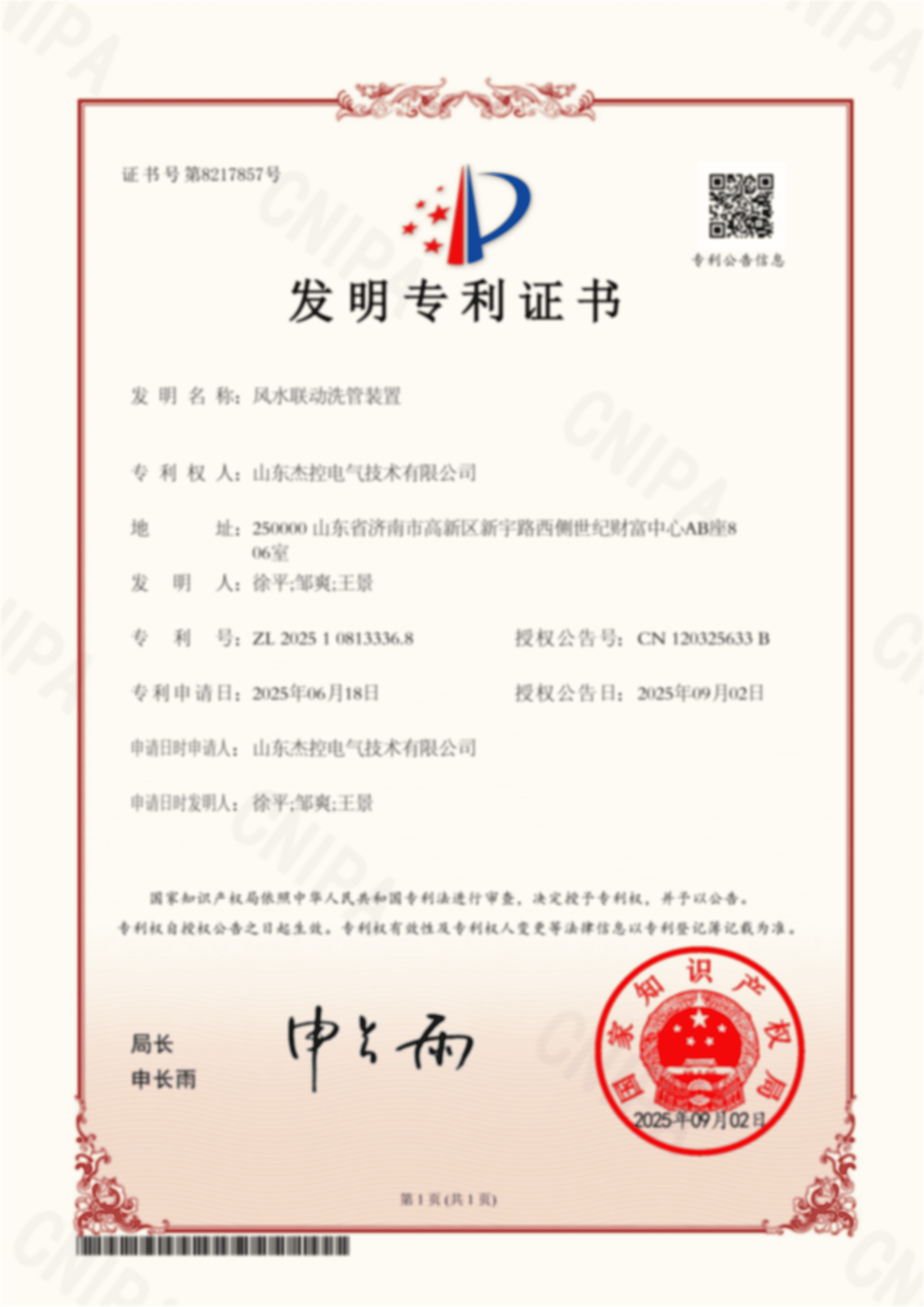发明专利-风水联动洗管装置
