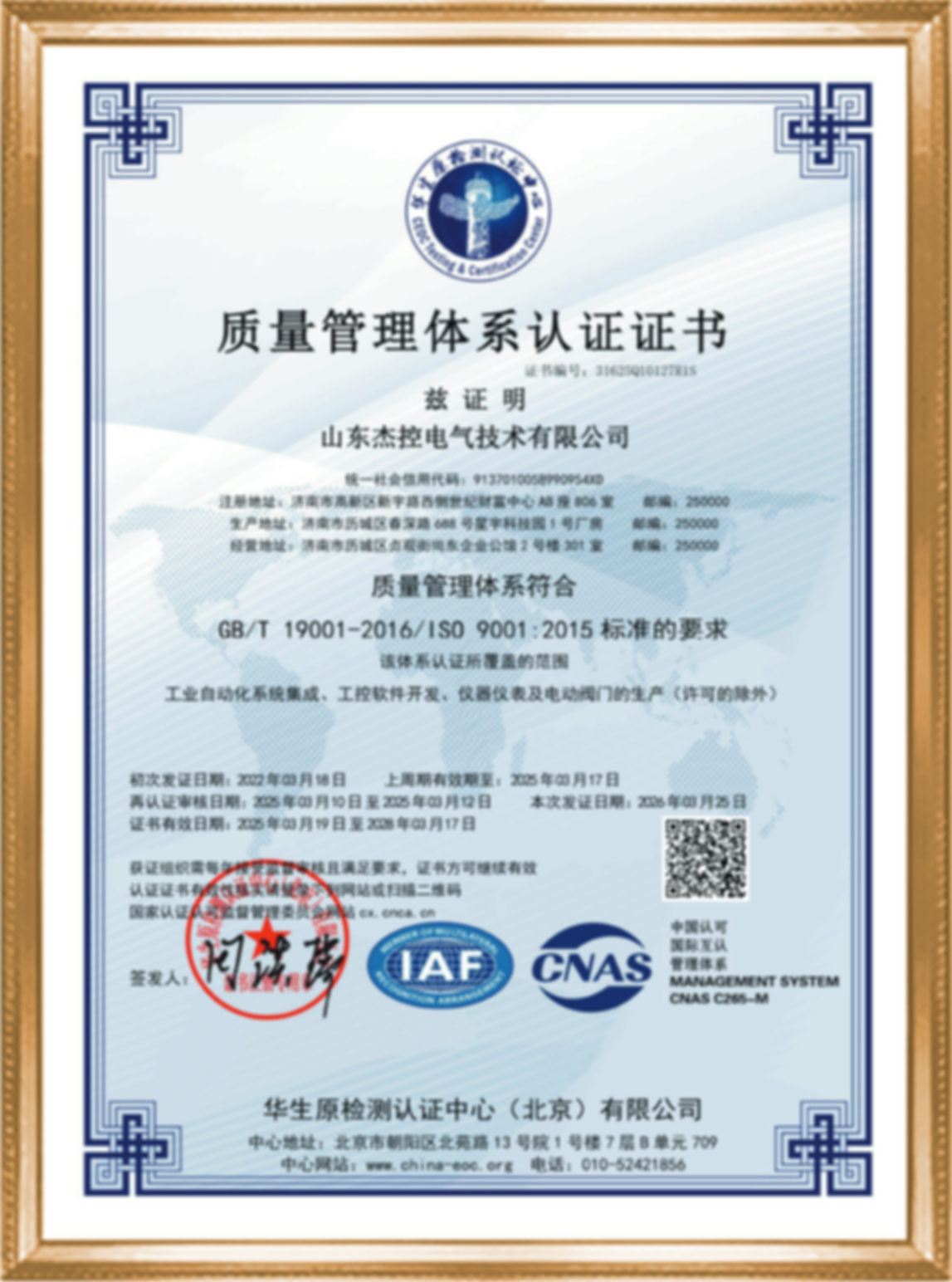 ISO9001质量管理体系认证